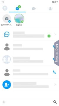 imo для Android - скриншот 1
